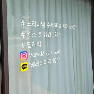 베리데이지 리뷰 사진