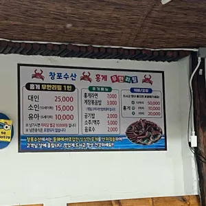 홍게무한리필창포수산 리뷰 사진