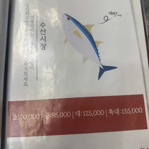 수산시장 리뷰 사진