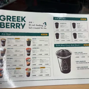 그릭베리 리뷰 사진