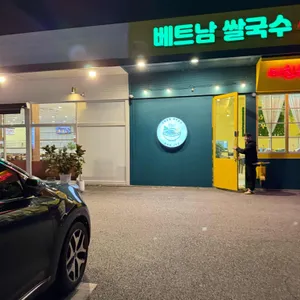 포후에 리뷰 사진