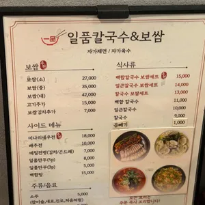 일품칼국수&보쌈 리뷰 사진
