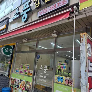 소풍 대표 사진