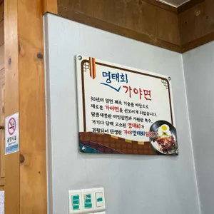 가야밀면 리뷰 사진