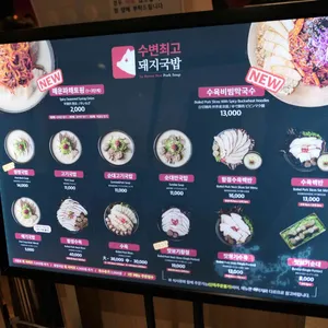 수변최고돼지국밥 리뷰 사진