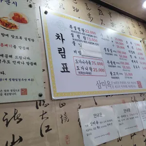 삼미옥 리뷰 사진