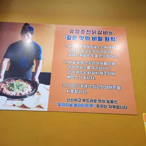 유정춘천닭갈비막국수 리뷰 사진