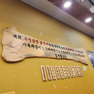 유정춘천닭갈비막국수 리뷰 사진