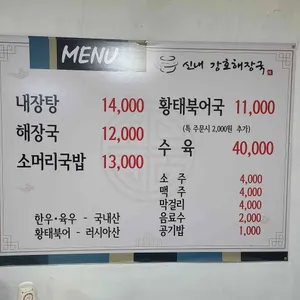 신내강호해장국 리뷰 사진