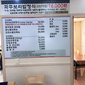 파주보리밥 리뷰 사진