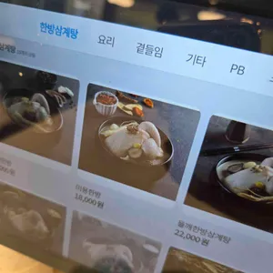 지호한방삼계탕 리뷰 사진