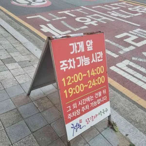 청운닭갈비막국수 리뷰 사진