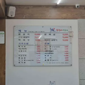 청운닭갈비막국수 리뷰 사진