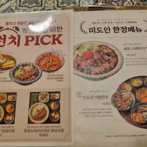 미도인 리뷰 사진