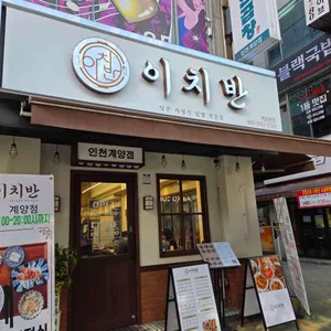 이치반 대표 사진