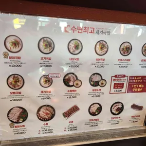 수변최고돼지국밥 리뷰 사진