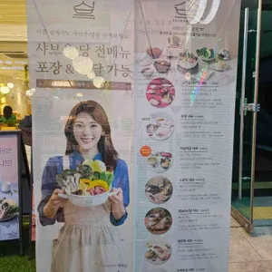 샤브온당 리뷰 사진