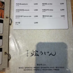 현우동 리뷰 사진