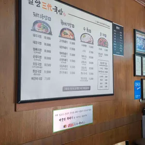 밀양삼대국밥 리뷰 사진