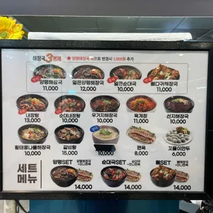 일품양평해장국 리뷰 사진