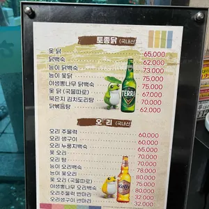 하우농원오리마을 리뷰 사진