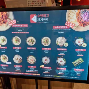 수변최고돼지국밥 리뷰 사진