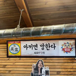 화로산장 리뷰 사진