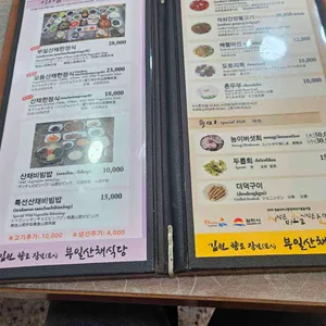 부일산채식당 리뷰 사진