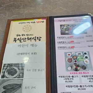 부일산채식당 리뷰 사진
