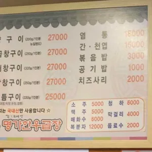 명가한우곱창 리뷰 사진