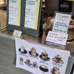 야익스커피 리뷰 사진