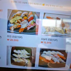 대관령다이닝 스시대관령 리뷰 사진