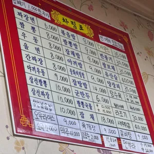 형제반점 리뷰 사진