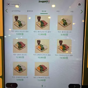 프레퍼스 다이어트 푸드 리뷰 사진