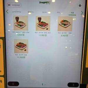 프레퍼스 다이어트 푸드 리뷰 사진