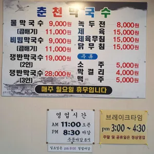 춘천막국수 리뷰 사진