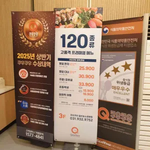 쿠우쿠우 리뷰 사진