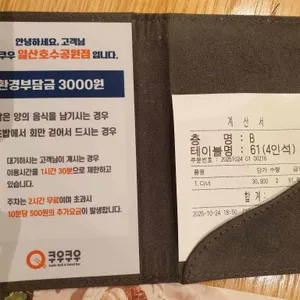 쿠우쿠우 리뷰 사진