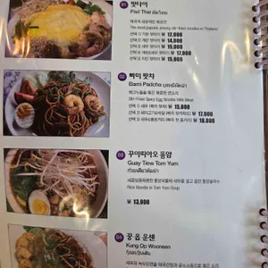 얌얌 타이 리뷰 사진