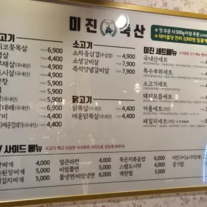 미진축산 리뷰 사진