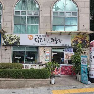 밀리네해물탕 리뷰 사진