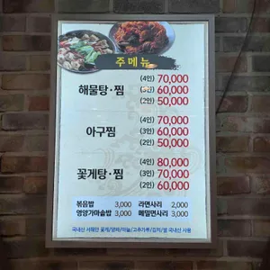 밀리네해물탕 리뷰 사진