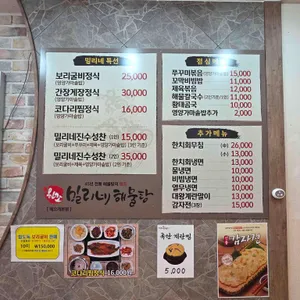 밀리네해물탕 리뷰 사진