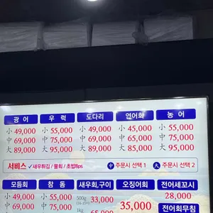 횟집영덕 리뷰 사진