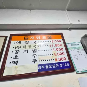 일등식당 리뷰 사진