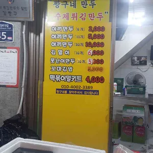 짱구네 야끼만두 리뷰 사진
