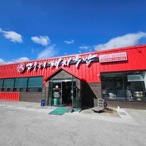 대고구려돼지국밥 리뷰 사진