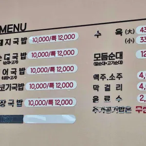 대고구려돼지국밥 리뷰 사진