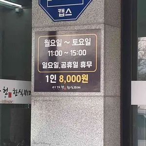 미가헌 한식뷔페 리뷰 사진