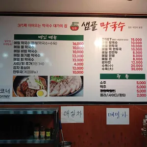 김포샘골막국수 리뷰 사진